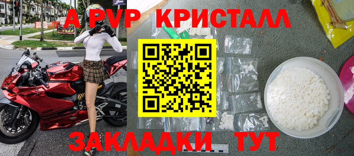 Alfa_PVP кристаллы Лабинск