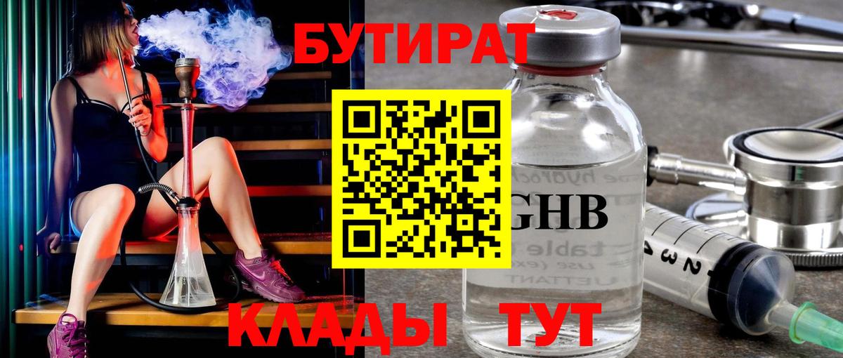 БУТИРАТ BDO 33% Лабинск