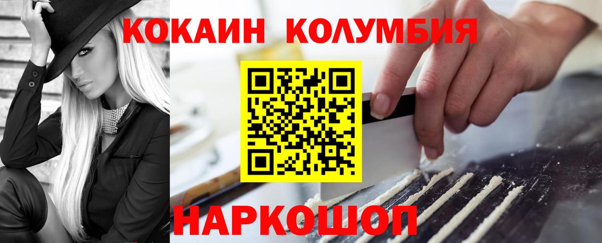 COCAIN Columbia  Вход с VPN  Лабинск  Кокаин Columbia 