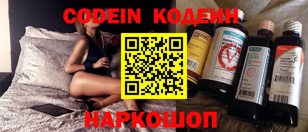 Кодеиновый сироп Lean Purple Drank Лабинск