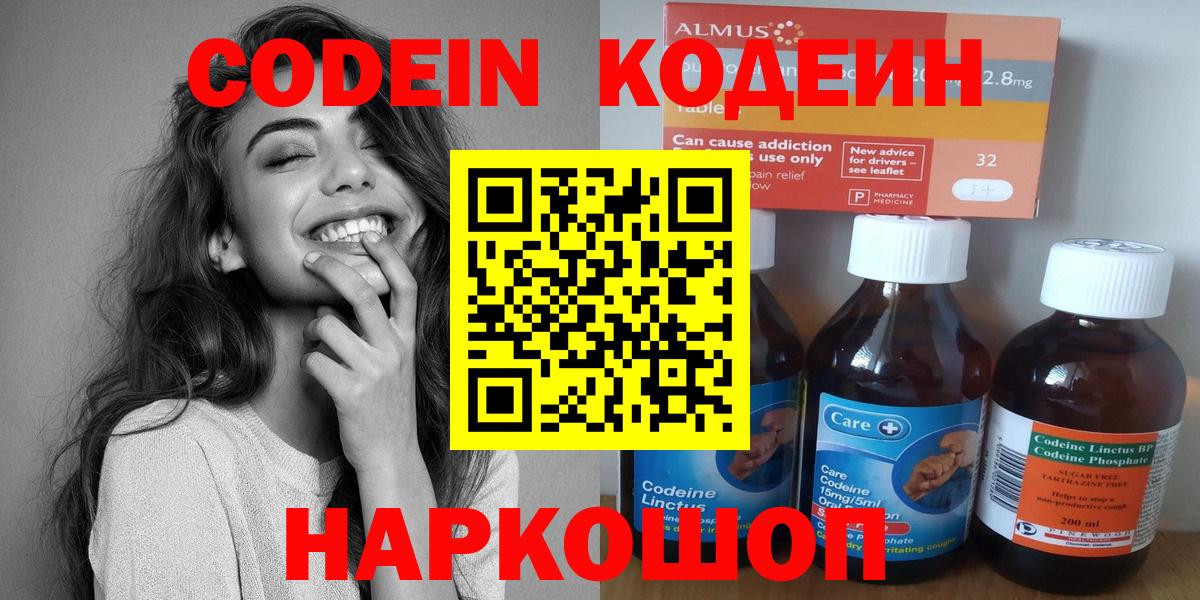Кодеиновый сироп Lean Purple Drank  Codein напиток Lean (лин)  Вход с VPN  Лабинск 