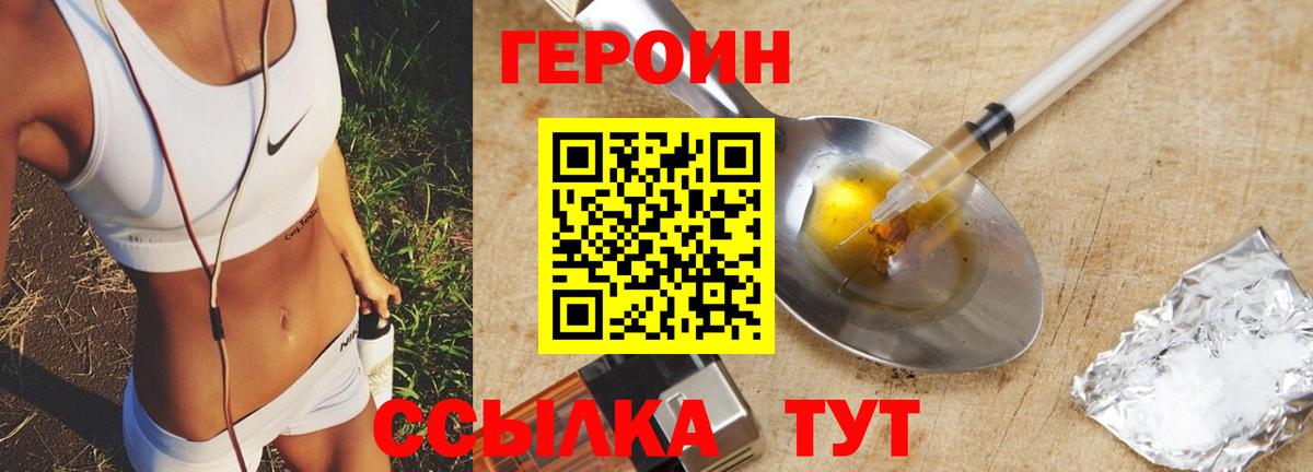 Героин Heroin Лабинск