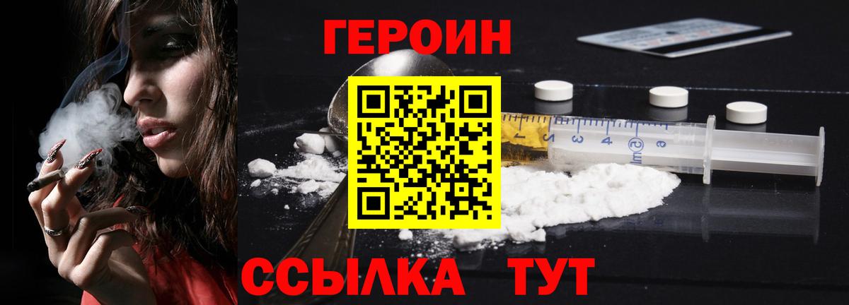 ГЕРОИН  Вход с VPN  Лабинск  Героин афганец 