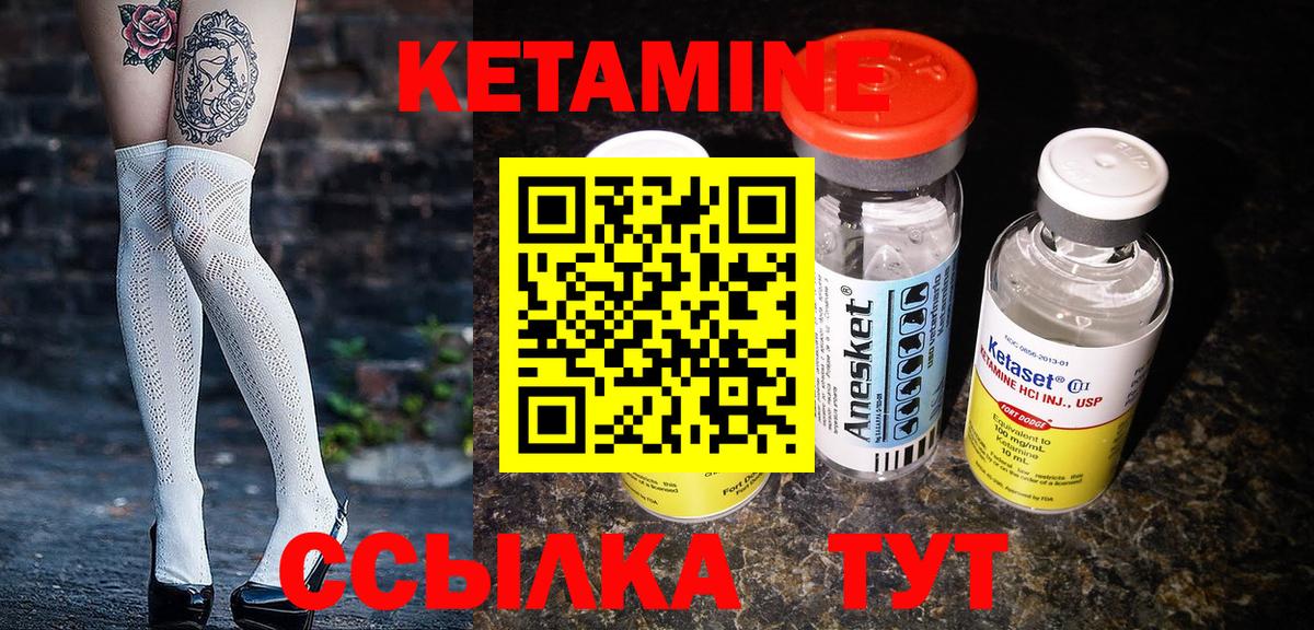Кетамин ketamine Лабинск
